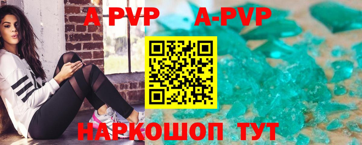 Alpha-PVP Соль Лениногорск