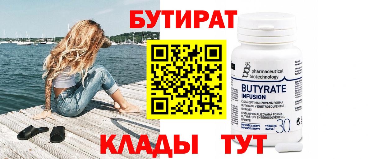 БУТИРАТ оксибутират  Вход с VPN  Бутират  Лениногорск 