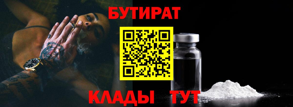 Бутират буратино Лениногорск