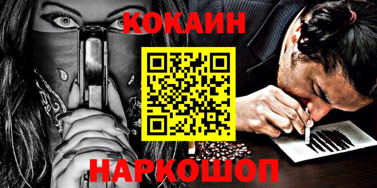 Лениногорск  КОКАИН Колумбийский  Вход с VPN  Cocaine  Кокаин Fish Scale 