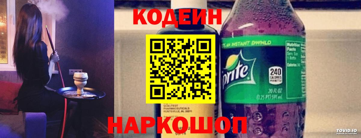 Кодеиновый сироп Lean Purple Drank Лениногорск